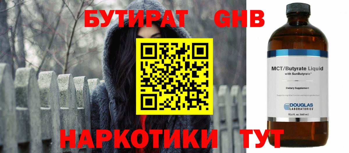 Хабаровск  Бутират бутандиол  Вход с VPN 