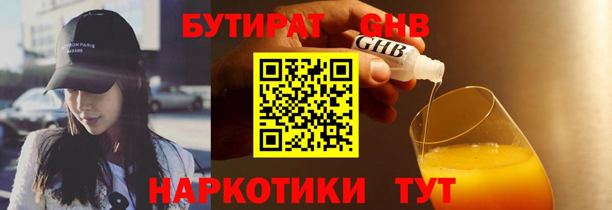 Бутират оксана Хабаровск