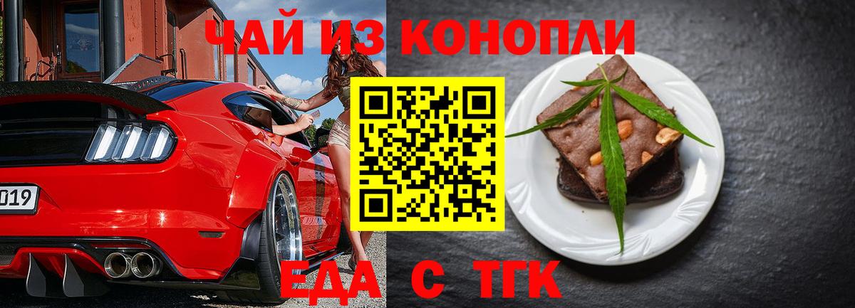 Еда ТГК марихуана  Вход с VPN  Хабаровск 