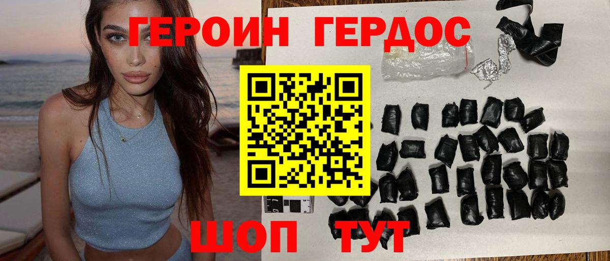 Хабаровск  ГЕРОИН  Вход с VPN  Героин белый 