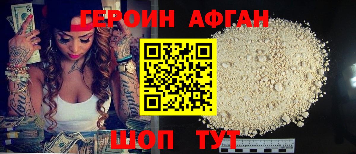 Героин VHQ Хабаровск