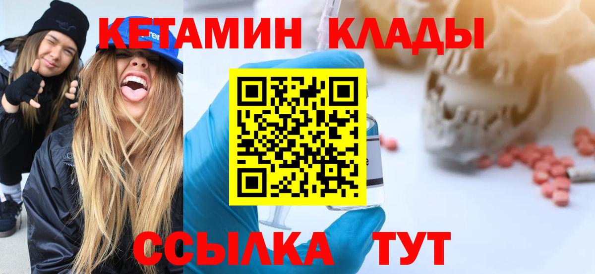КЕТАМИН ketamine  Вход с VPN  Хабаровск 
