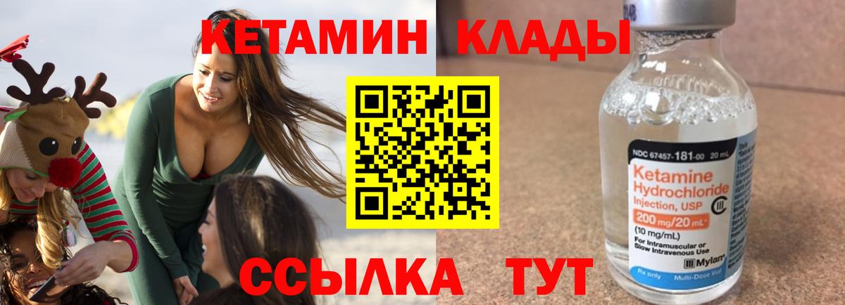 КЕТАМИН ketamine Хабаровск