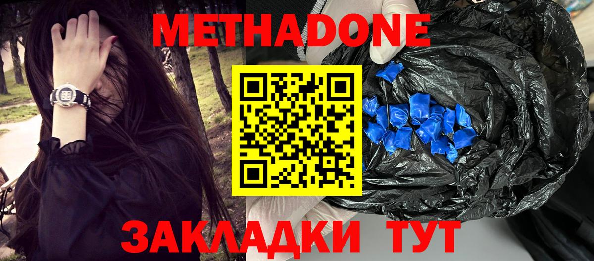 МЕТАДОН мёд  Вход с VPN  shop Telegram  Хабаровск 