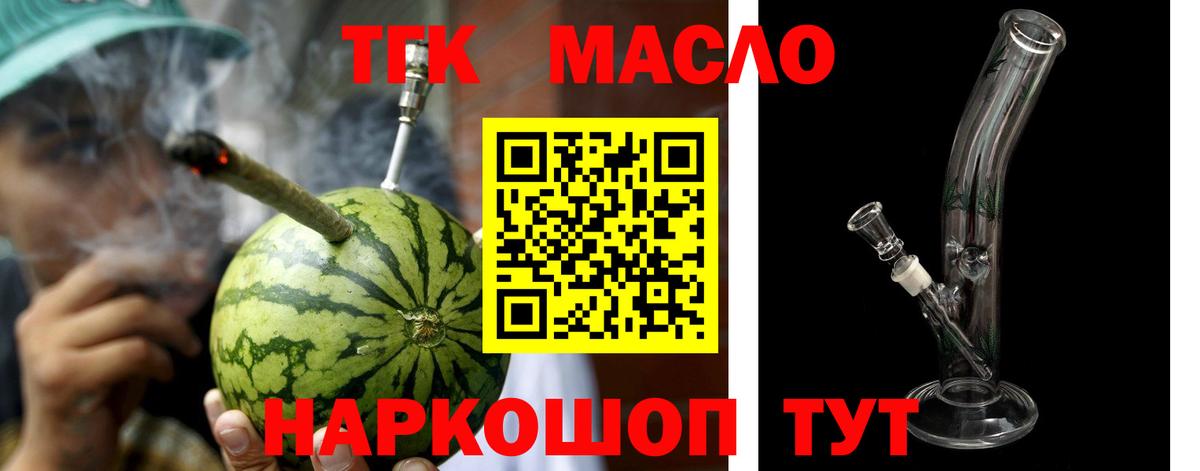 ТГК вейп  Дистиллят ТГК жижа  Хабаровск  Вход с VPN 